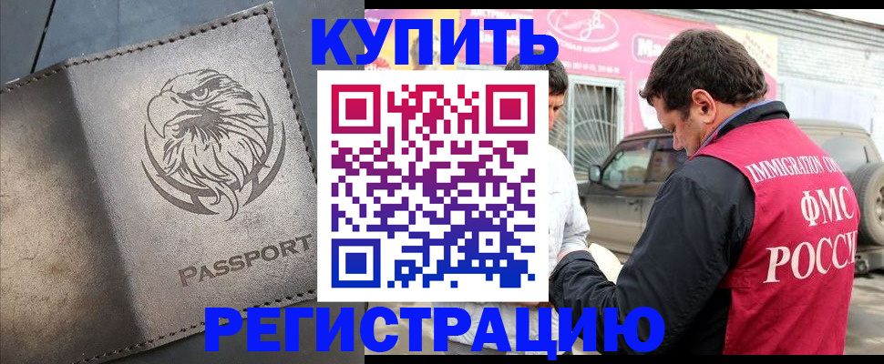 временная регистрация поиск в Мыски
